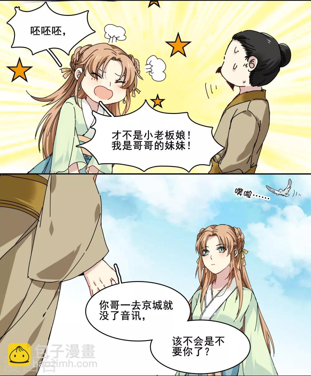 第78话 离我妹妹远一点-第78话
