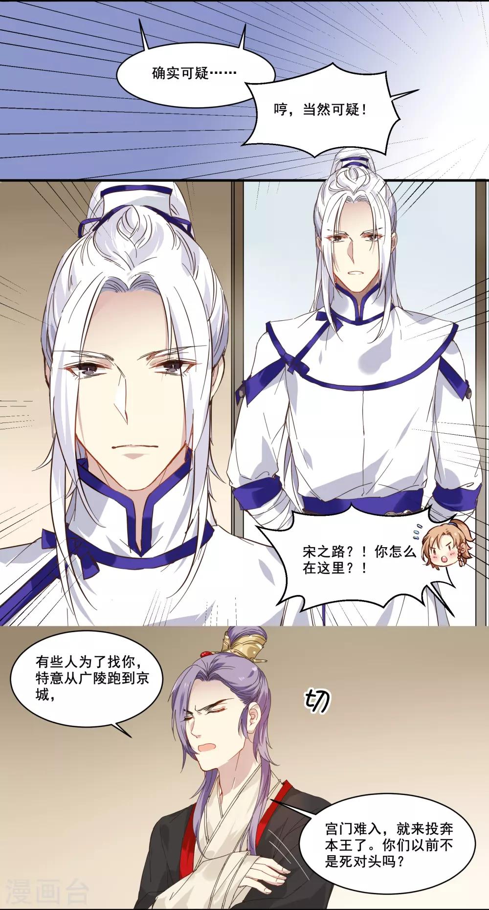 第80话 相思成疾-第80话