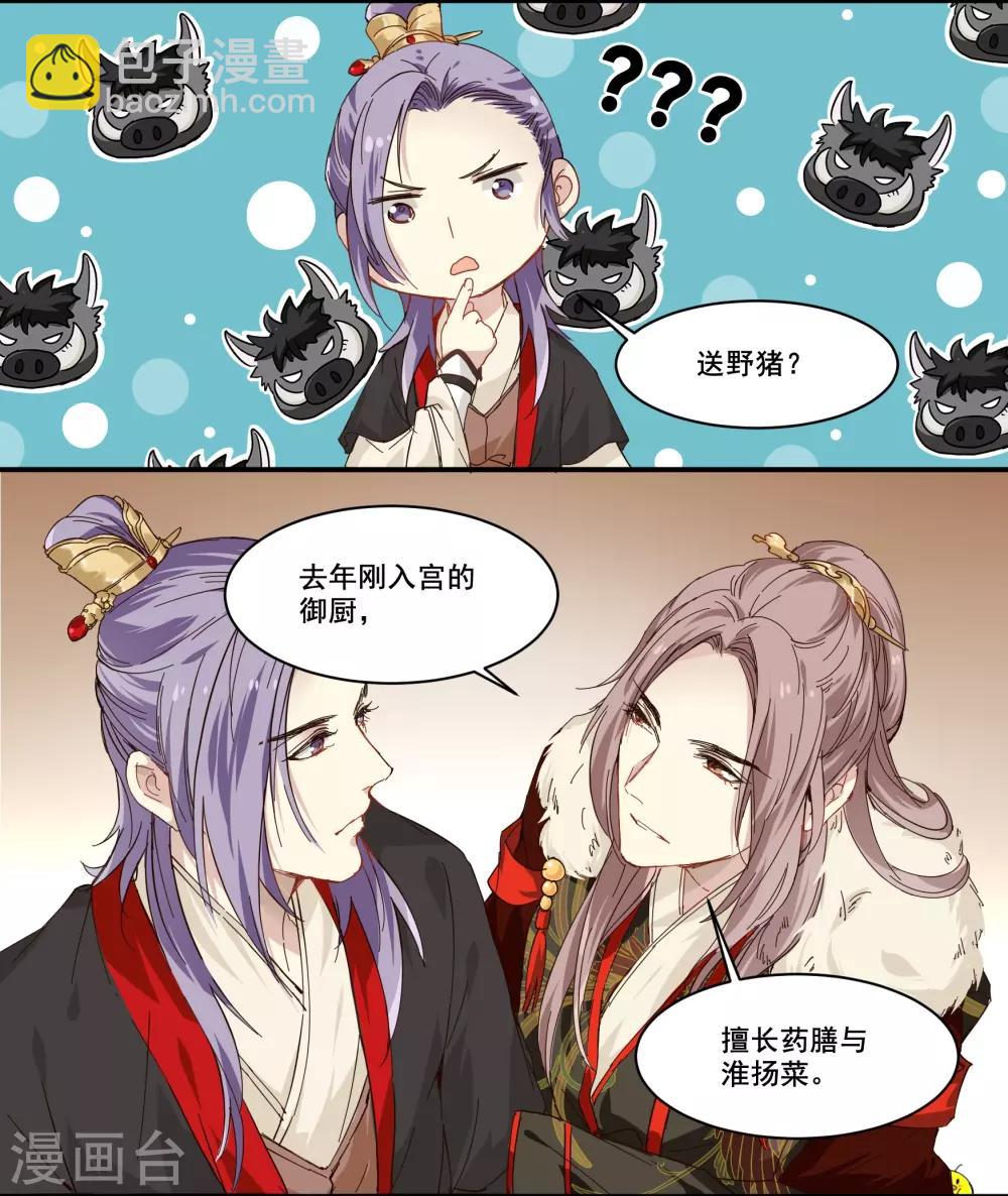 第80话 相思成疾-第80话