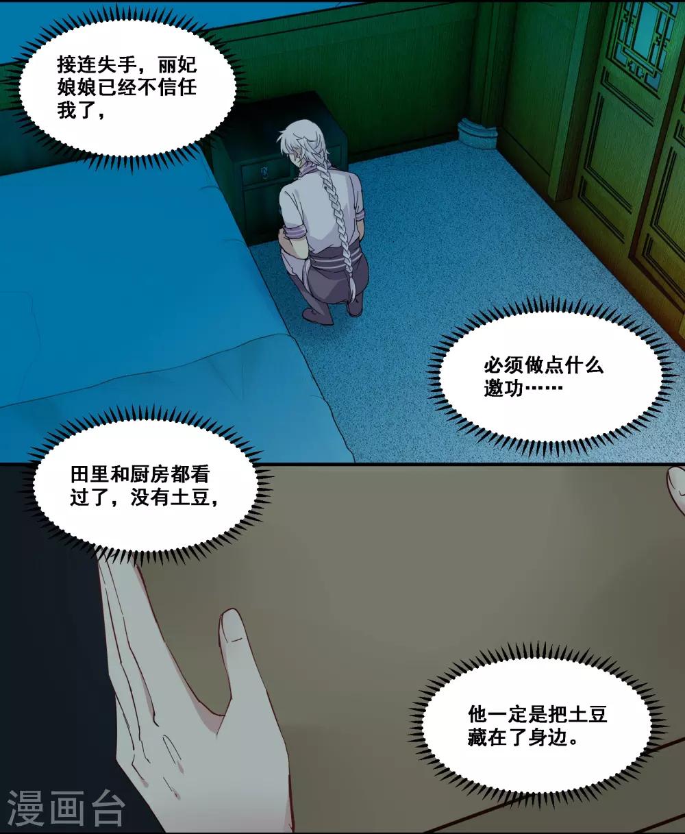 第84话 中计了？！-第84话