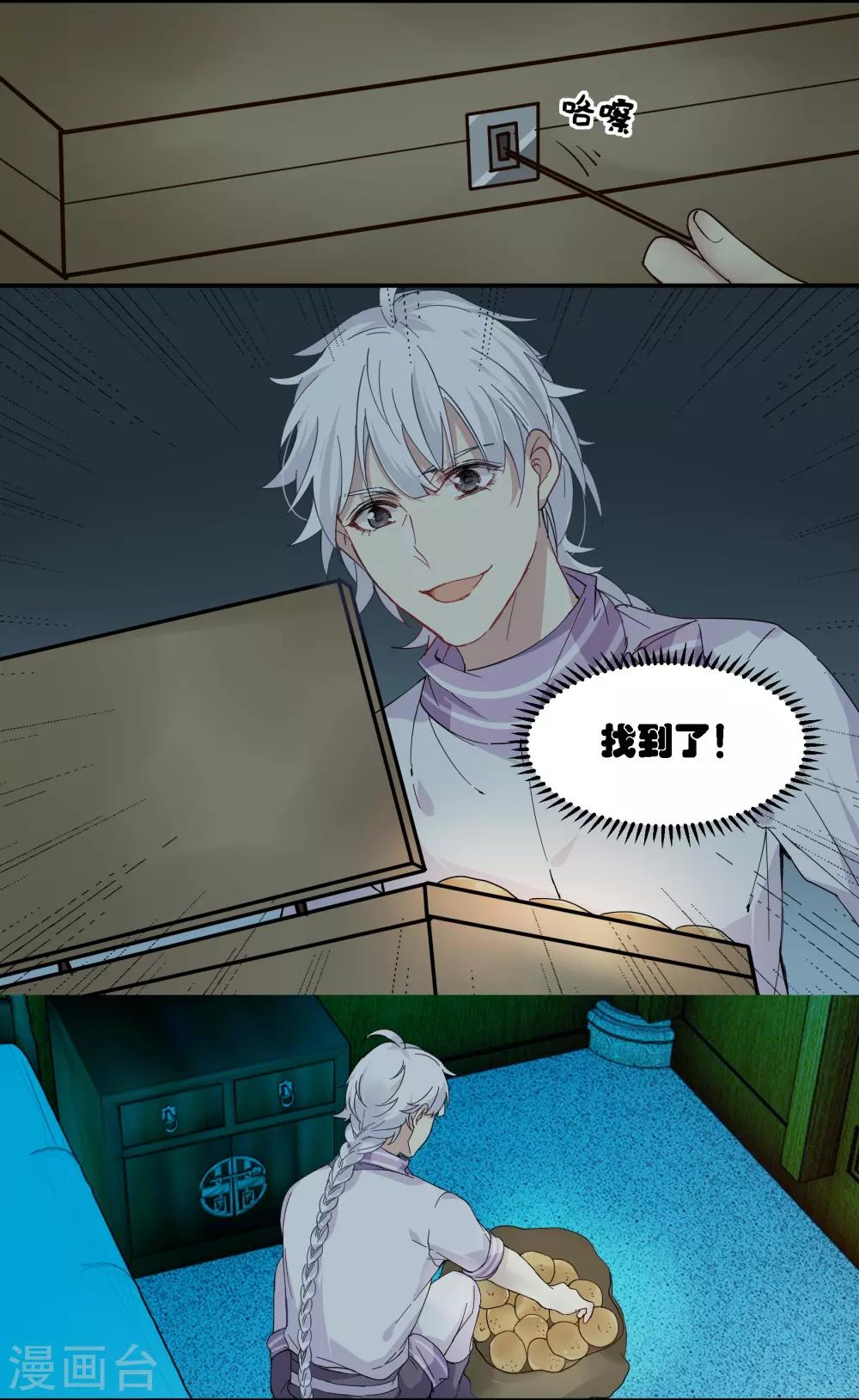 第84话 中计了？！-第84话
