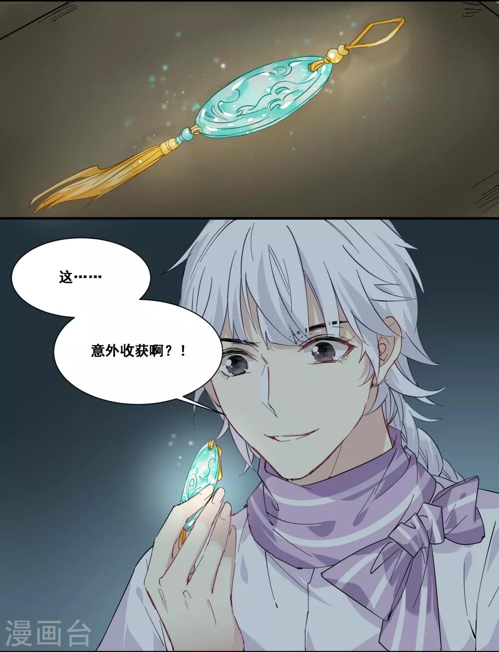 第84话 中计了？！-第84话