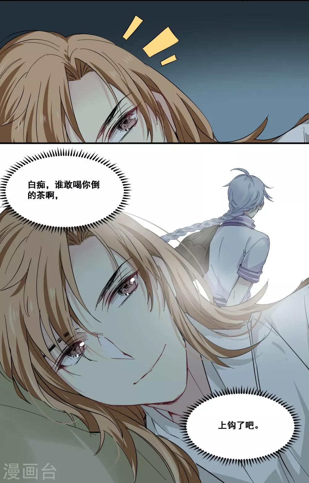 第84话 中计了？！-第84话