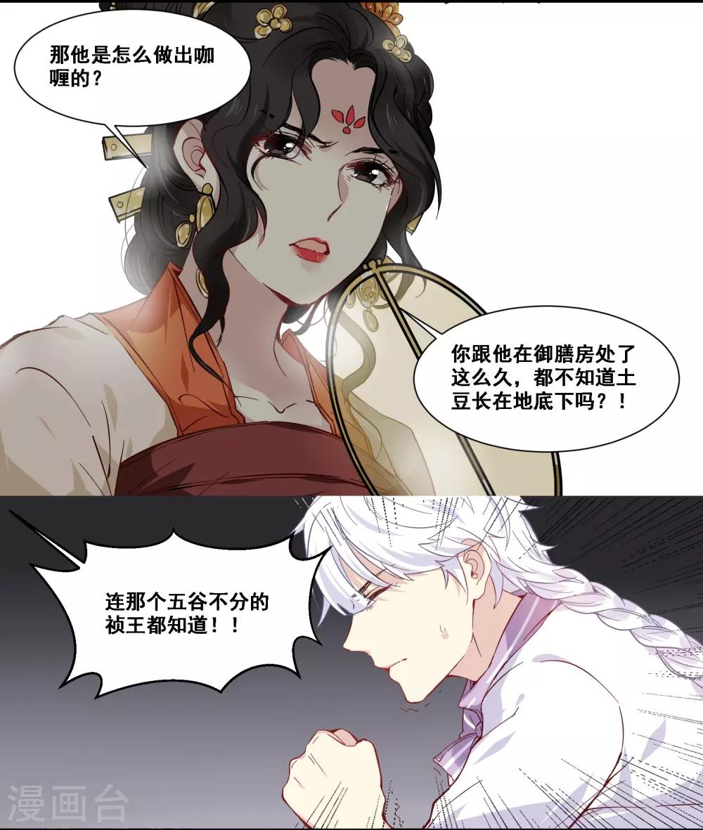 第84话 中计了？！-第84话