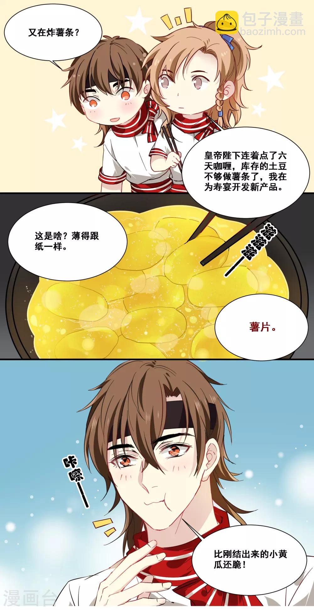第84话 中计了？！-第84话