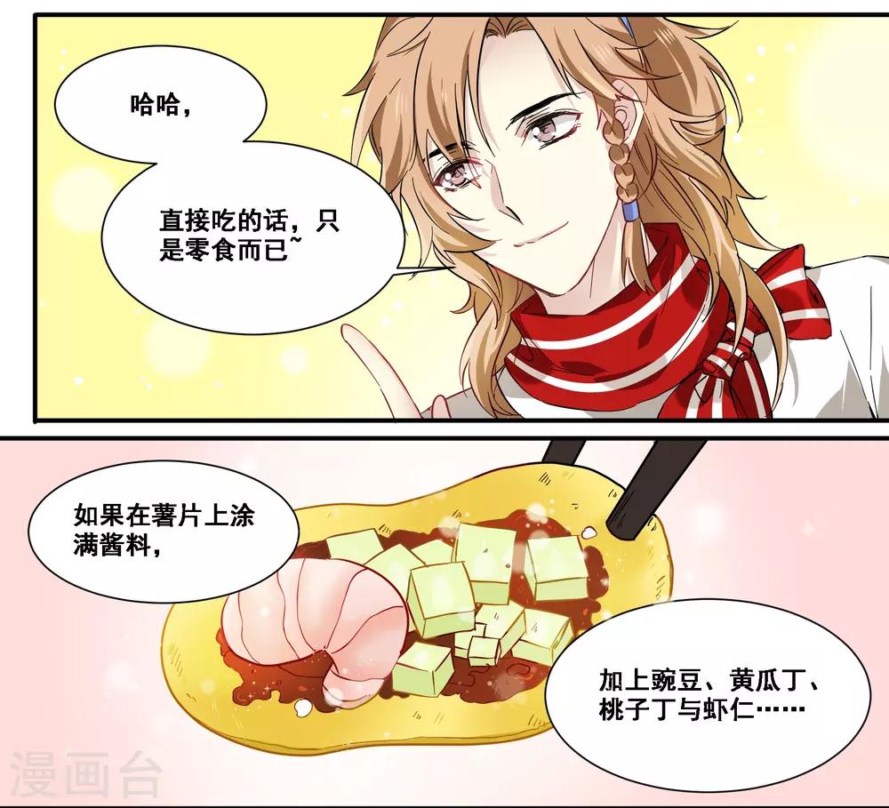 第84话 中计了？！-第84话