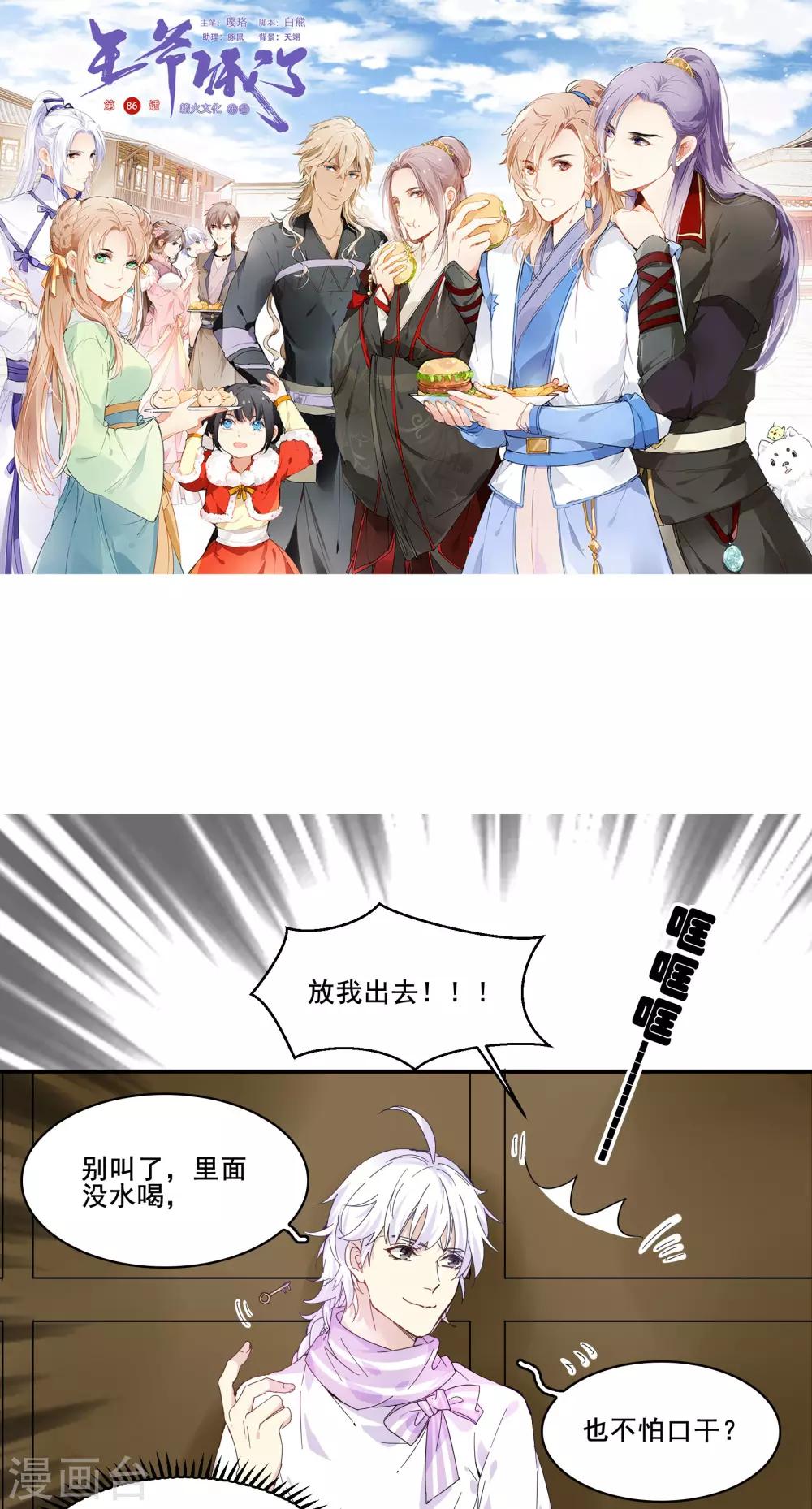 第86话 野猪被抓住了-第86话