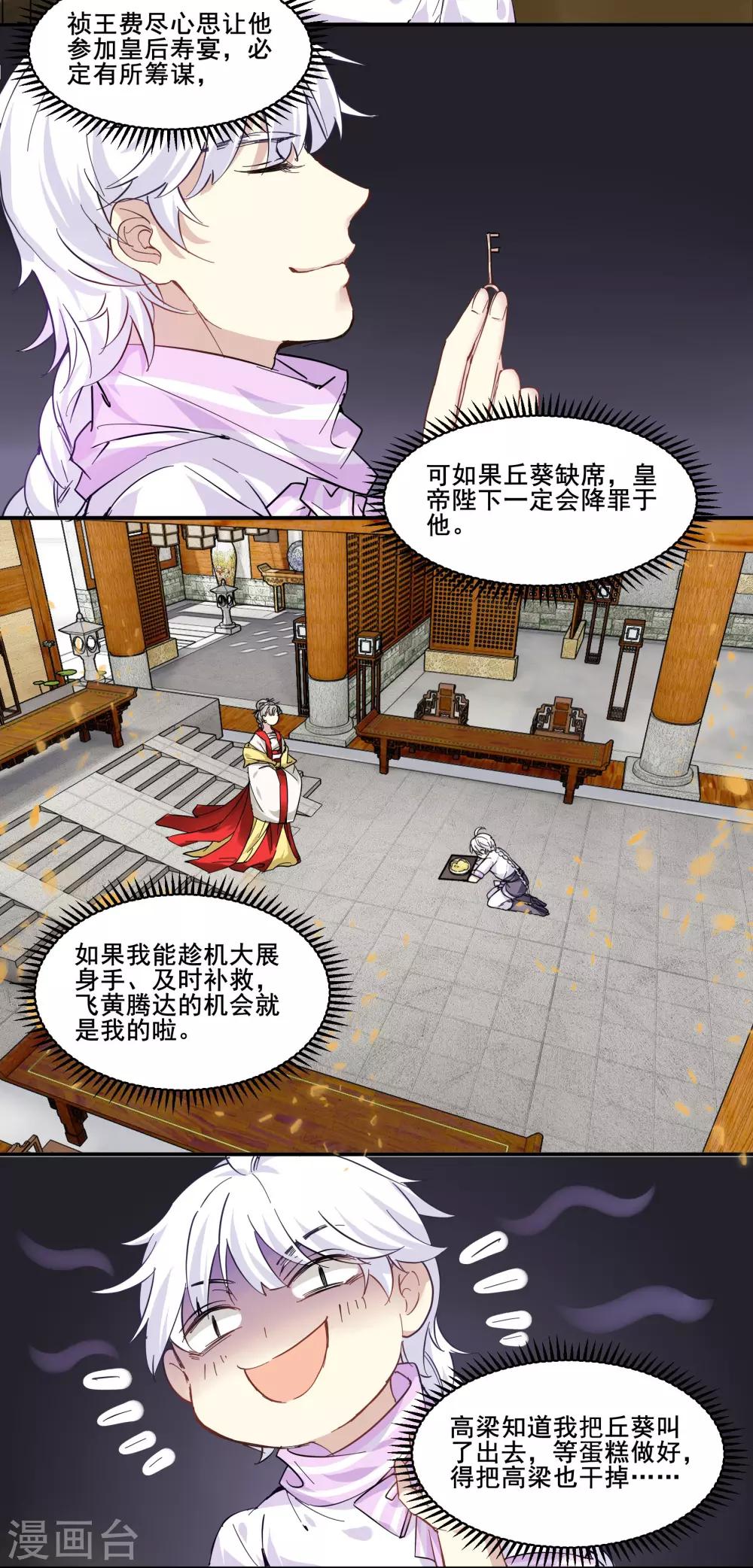 第86话 野猪被抓住了-第86话