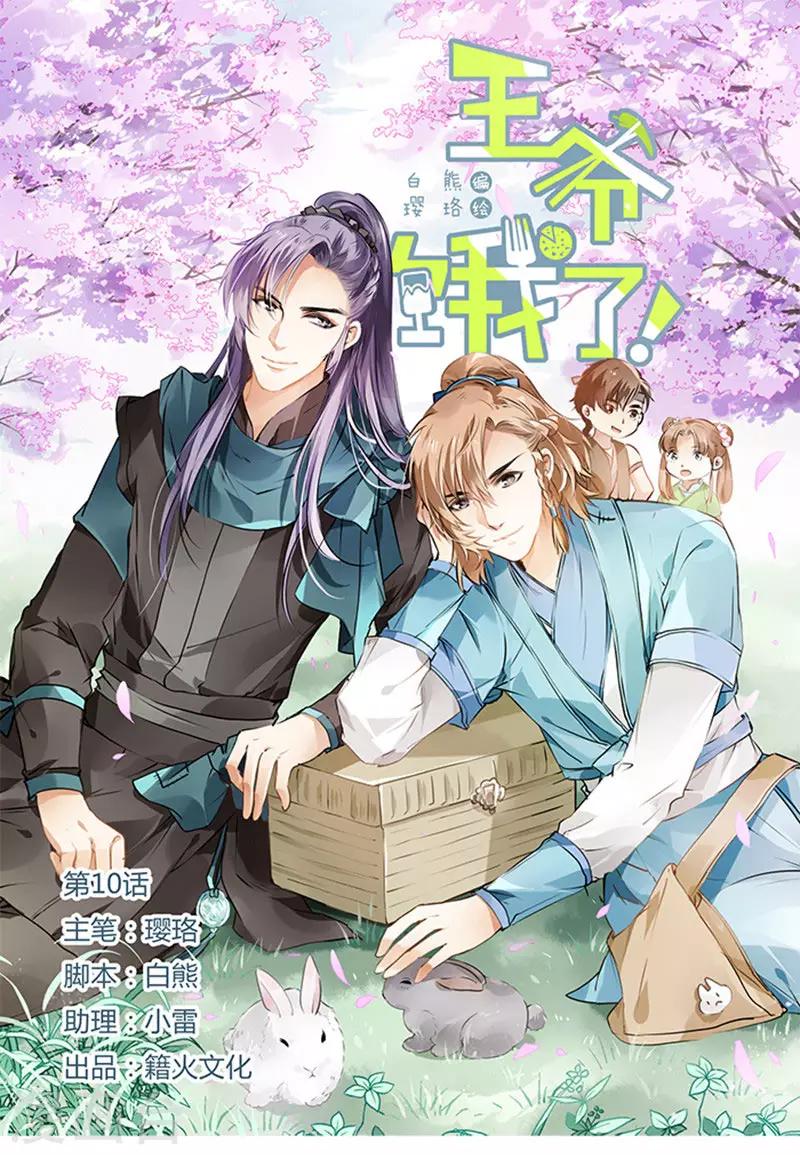 第10话 神秘男子失忆了！-第10话