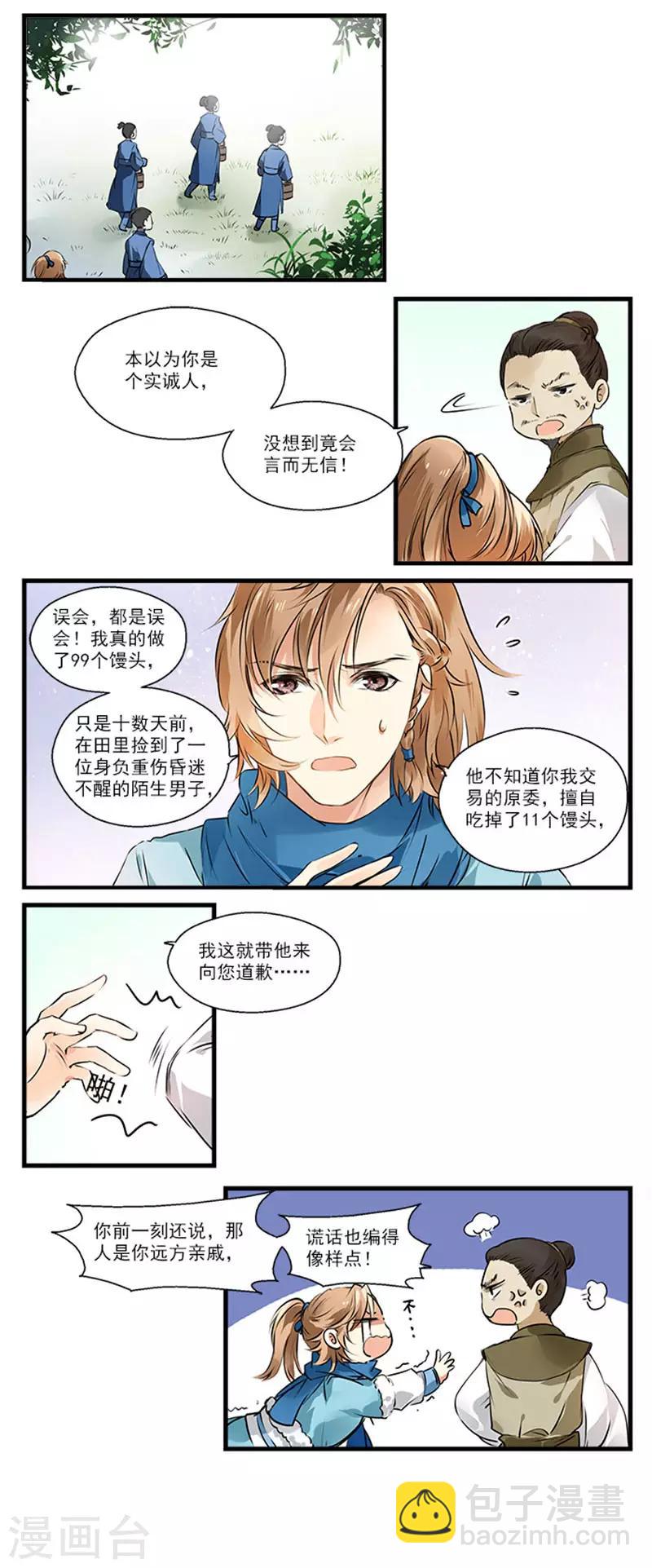 第10话 神秘男子失忆了！-第10话