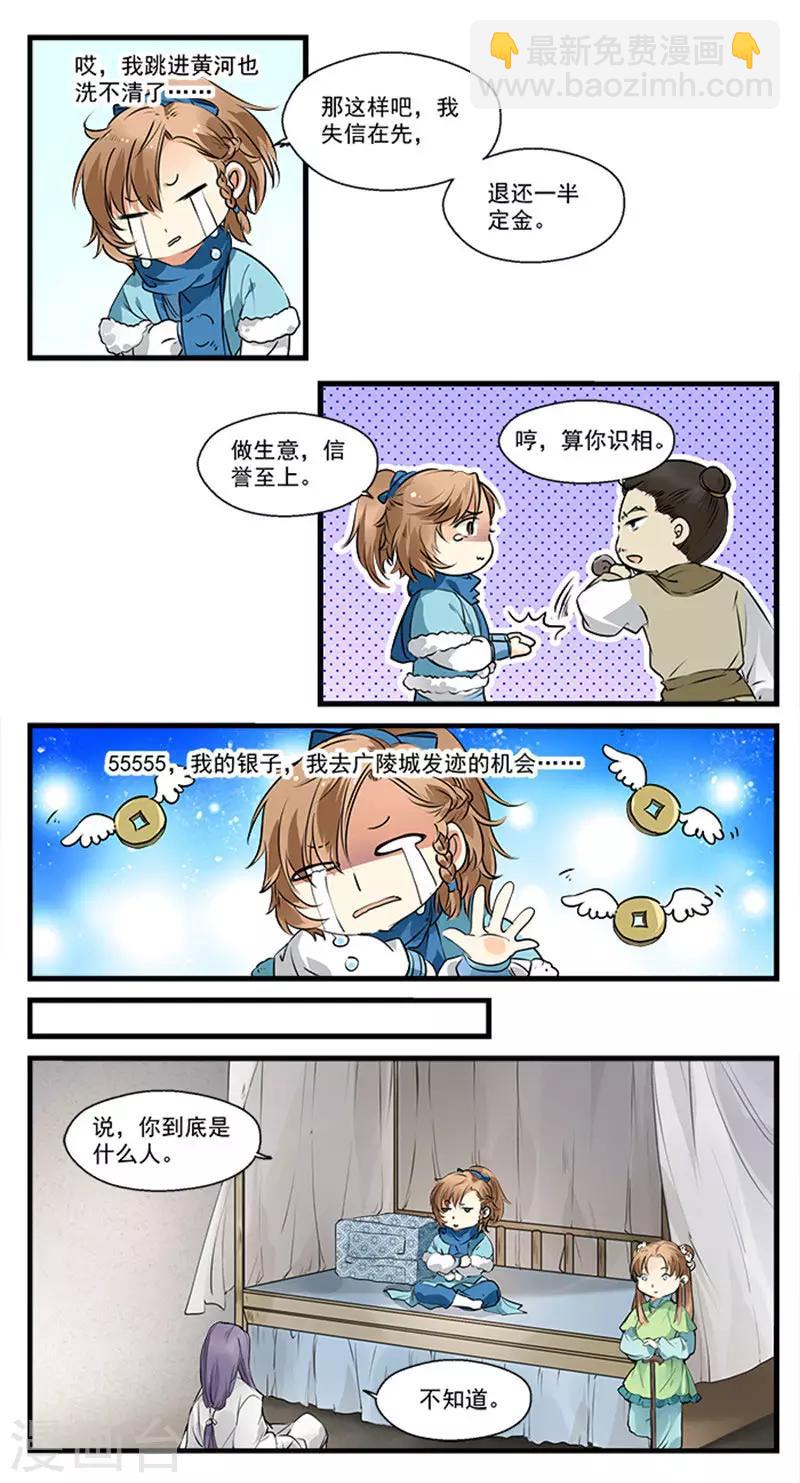 第10话 神秘男子失忆了！-第10话