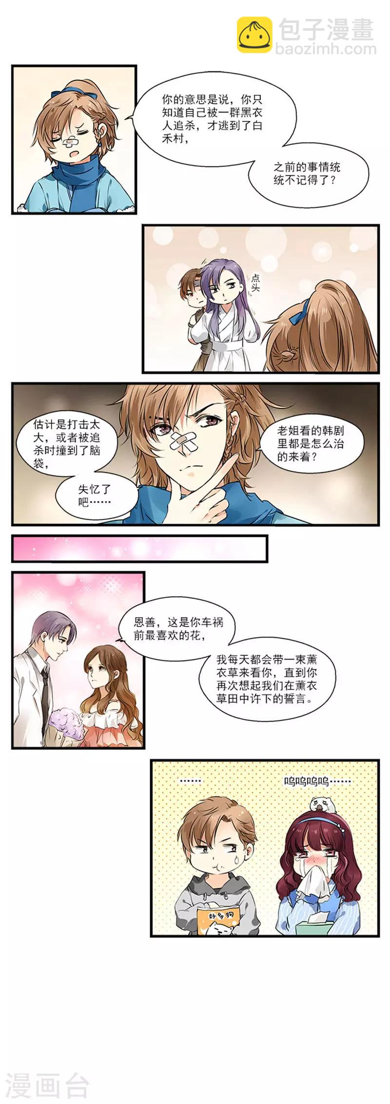 第10话 神秘男子失忆了！-第10话