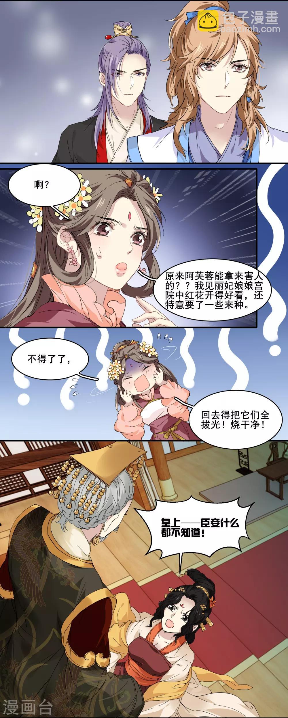 第92话 呀!阿芙蓉!-第92话