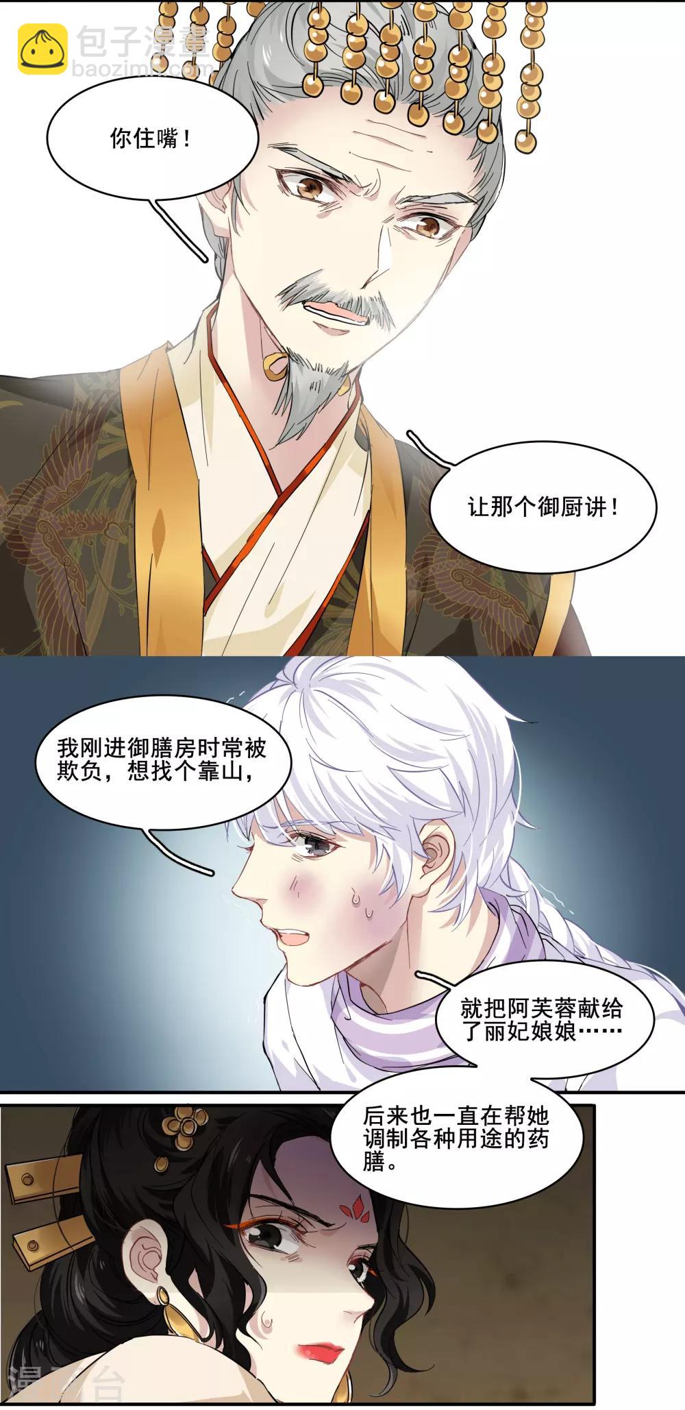 第92话 呀!阿芙蓉!-第92话