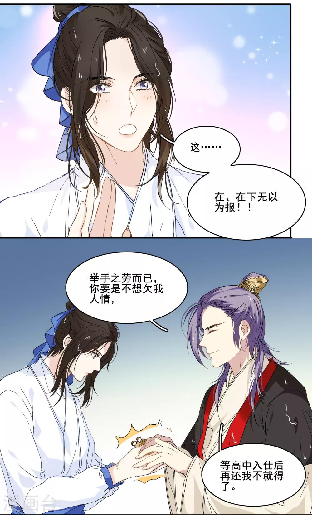 第94话 若如初见,若无初见-第94话