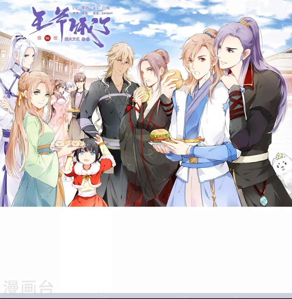 第96话 何为苦衷-第96话