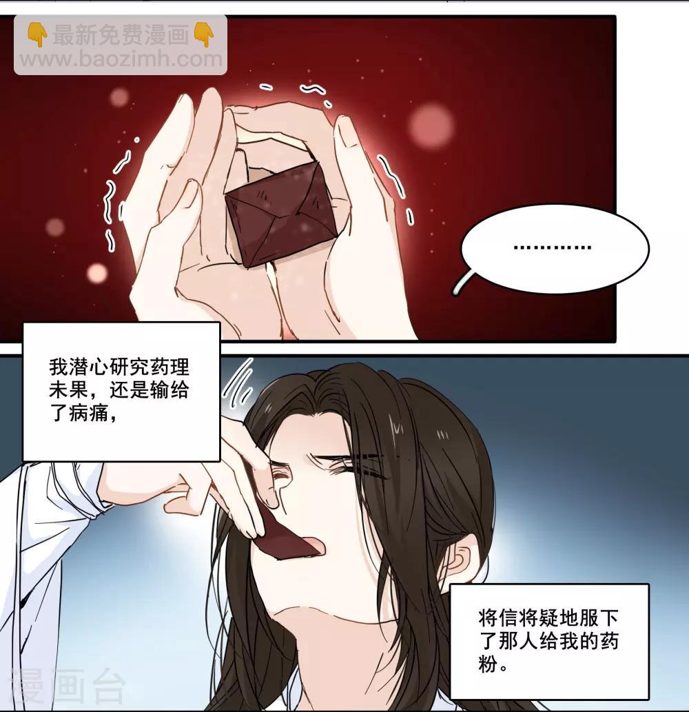 第96话 何为苦衷-第96话