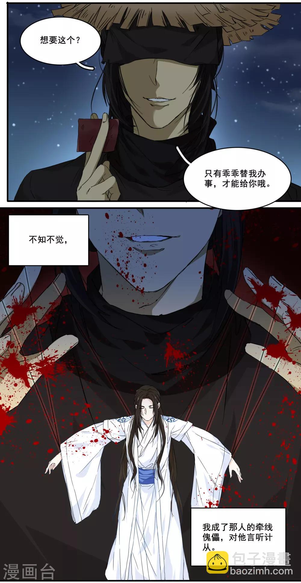 第96话 何为苦衷-第96话
