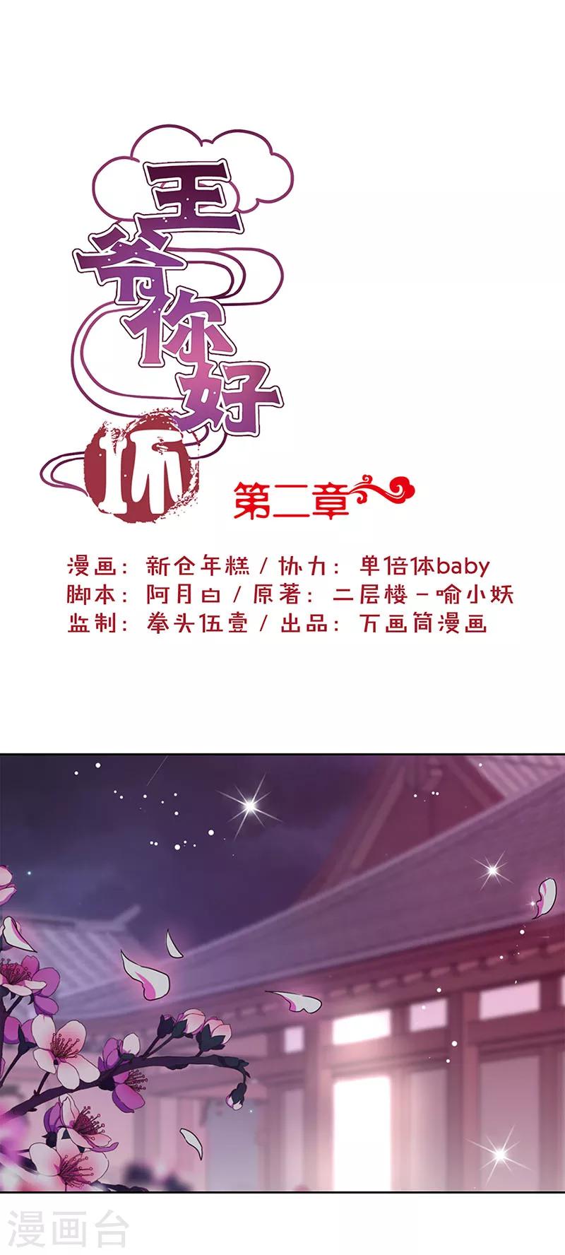 第2话-第2话