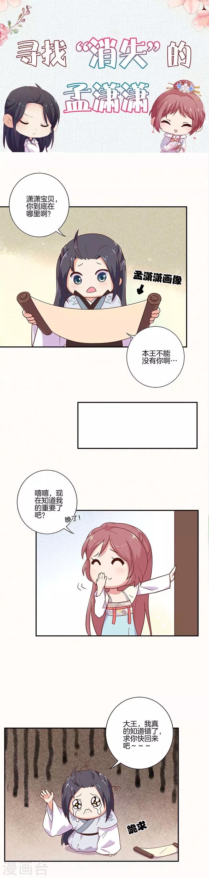 暑期番外 寻找孟潇潇-第138话
