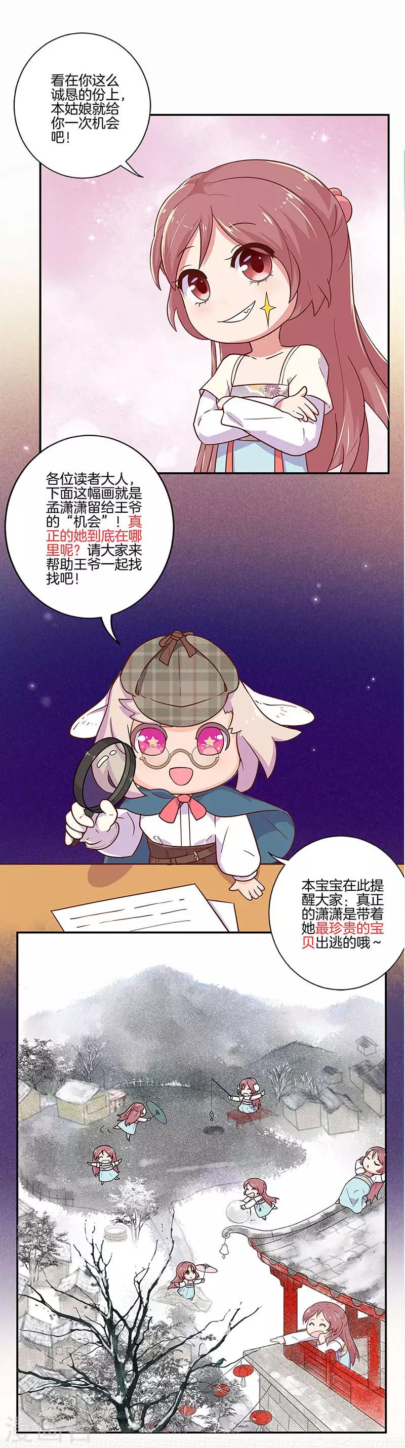暑期番外 寻找孟潇潇-第138话