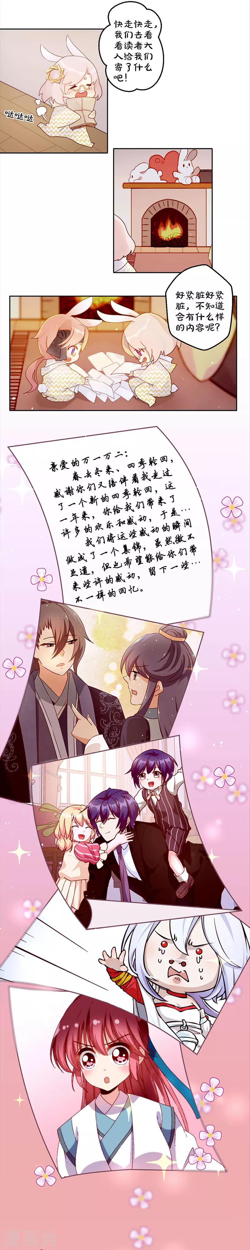 三周年番外 万画筒三岁了！-第182话
