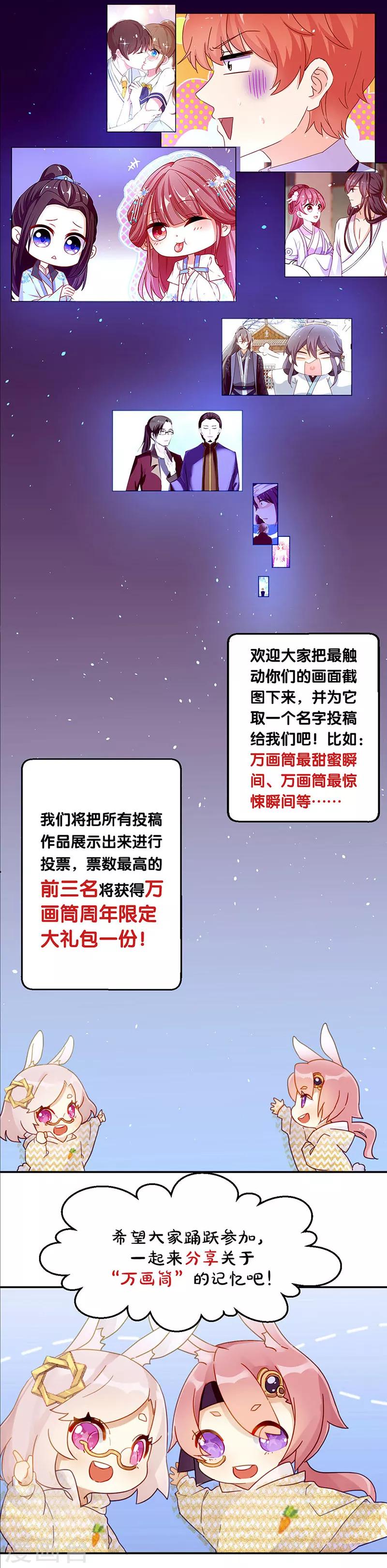 三周年番外 万画筒三岁了！-第182话