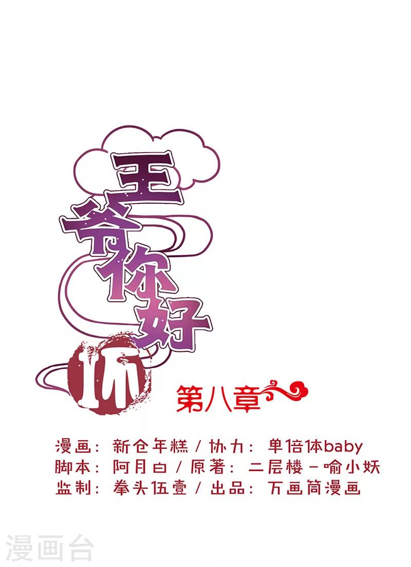 第8话-第8话