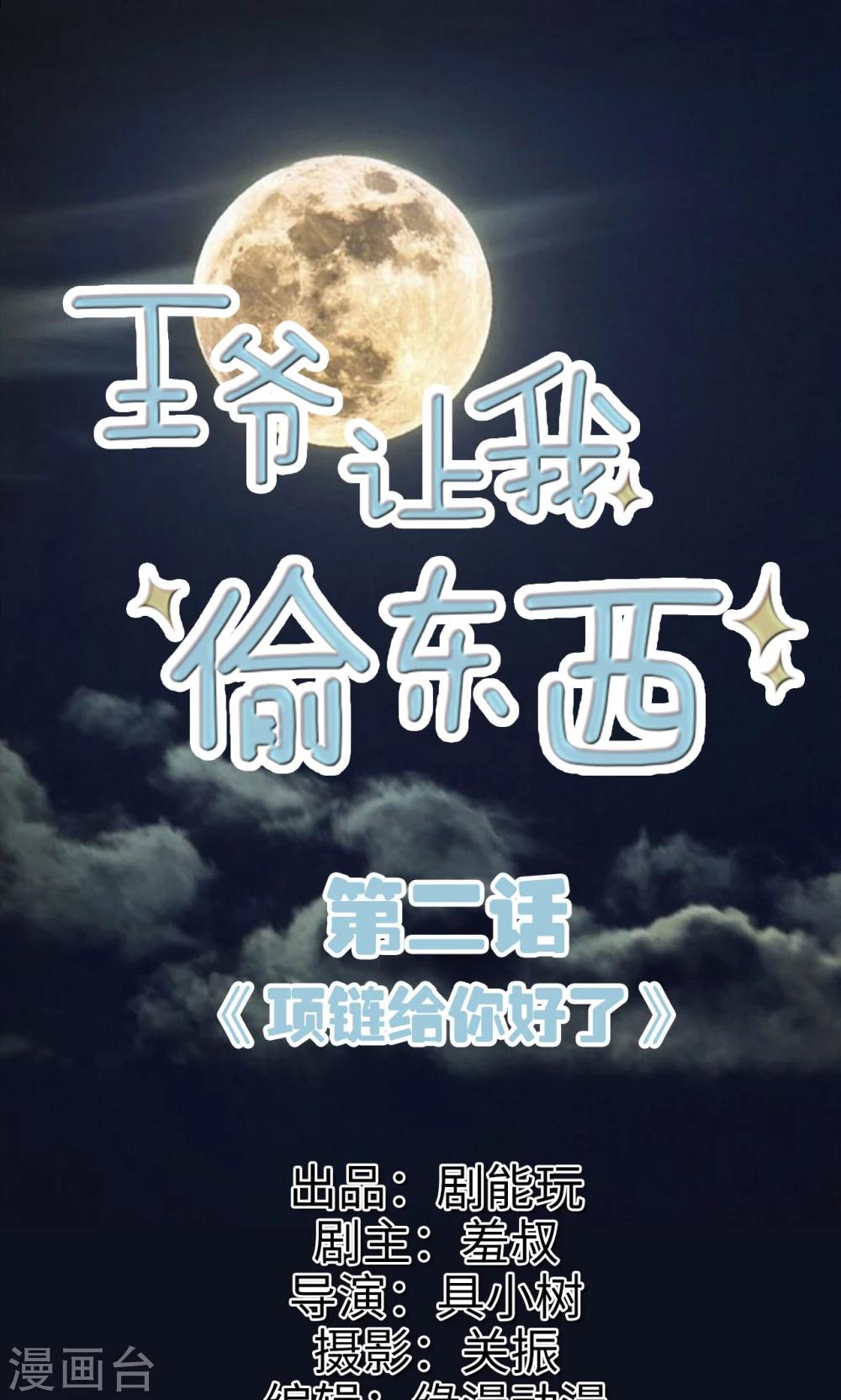 第2话 项链给你好了-第2话