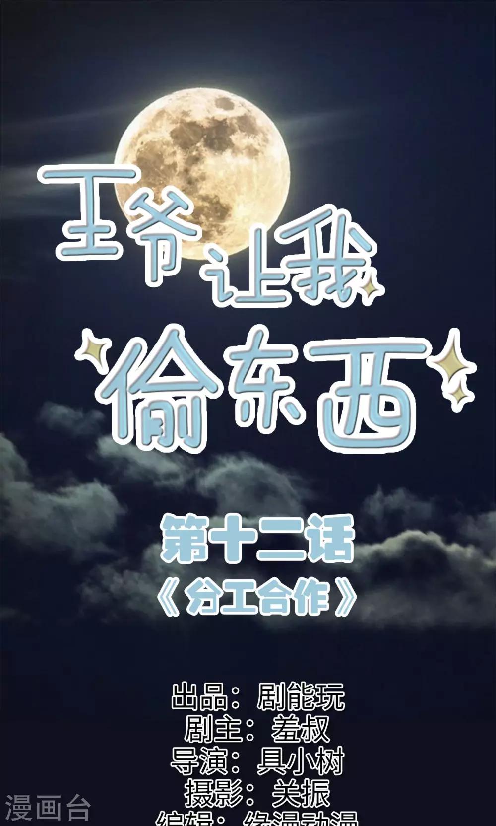 第12话 分工合作-第12话