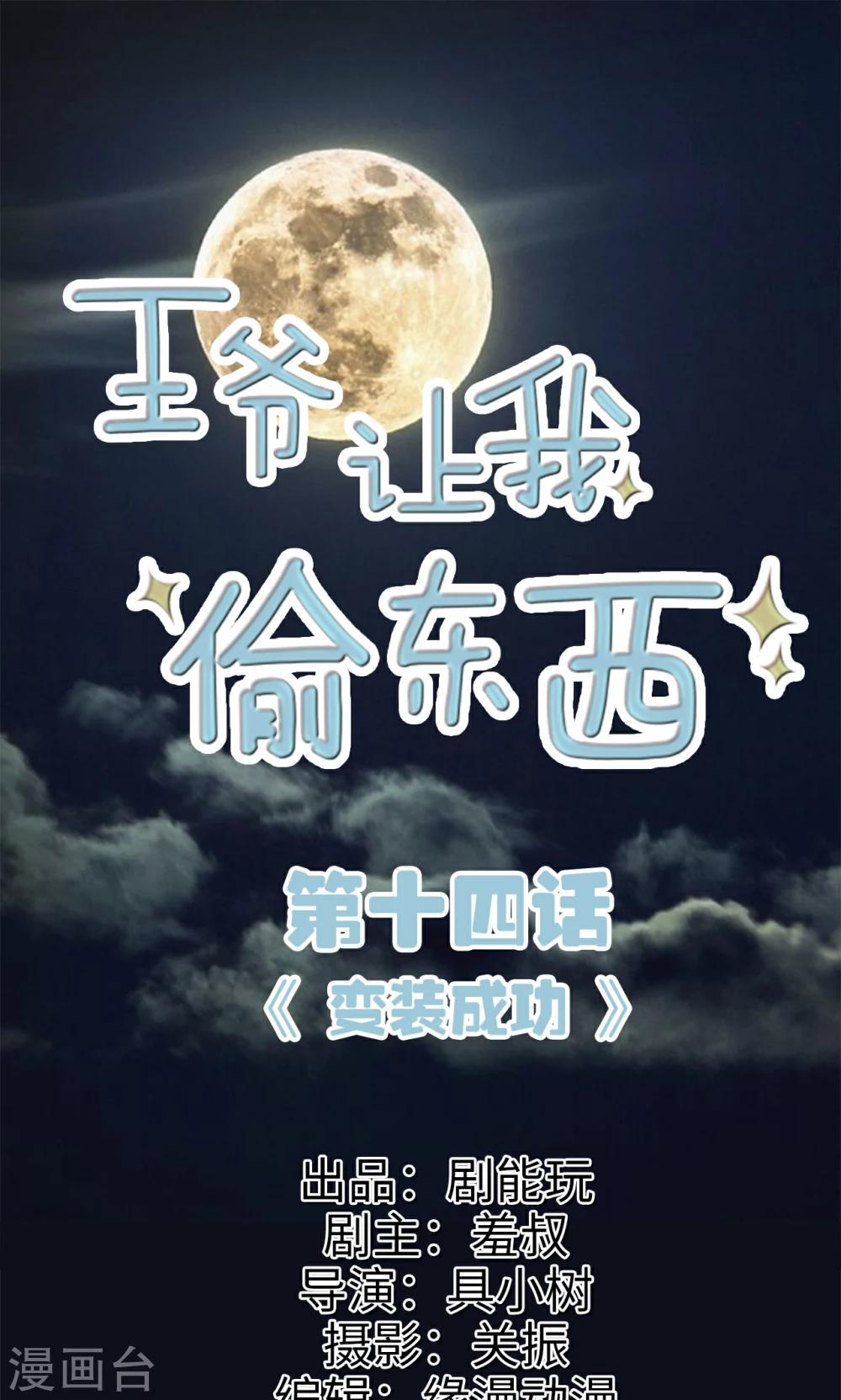 第14话 变装成功-第14话
