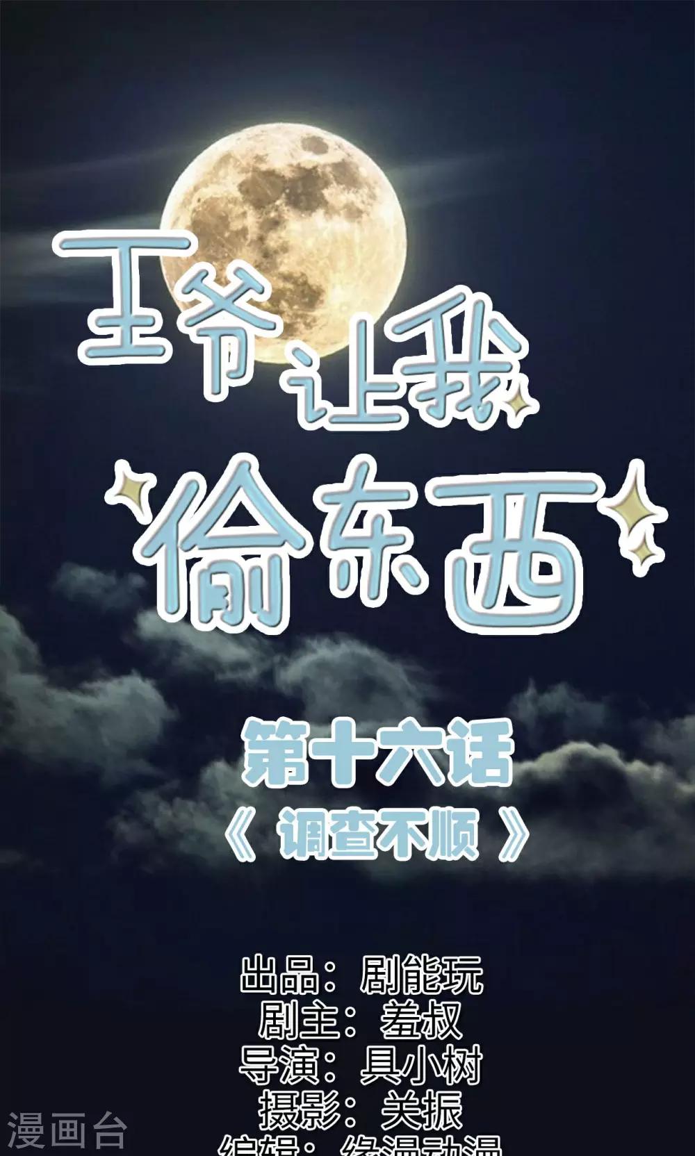第16话 调查不顺-第16话
