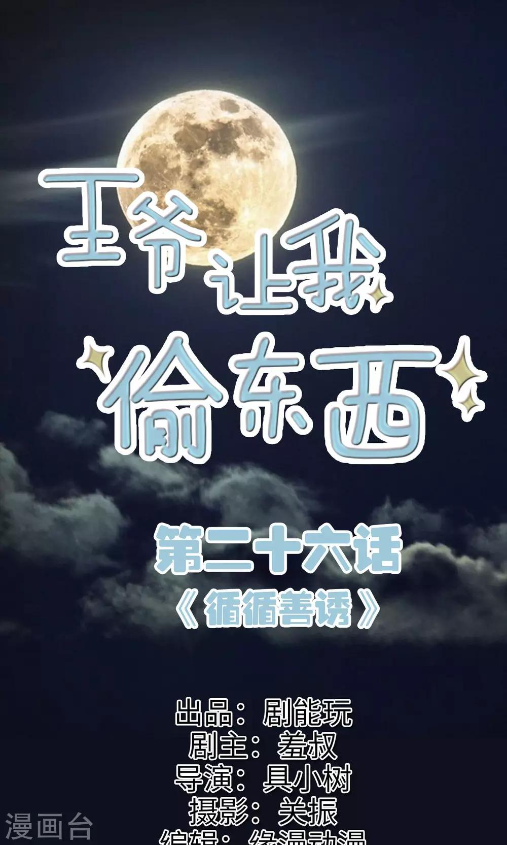 第26话 循循善诱-第26话