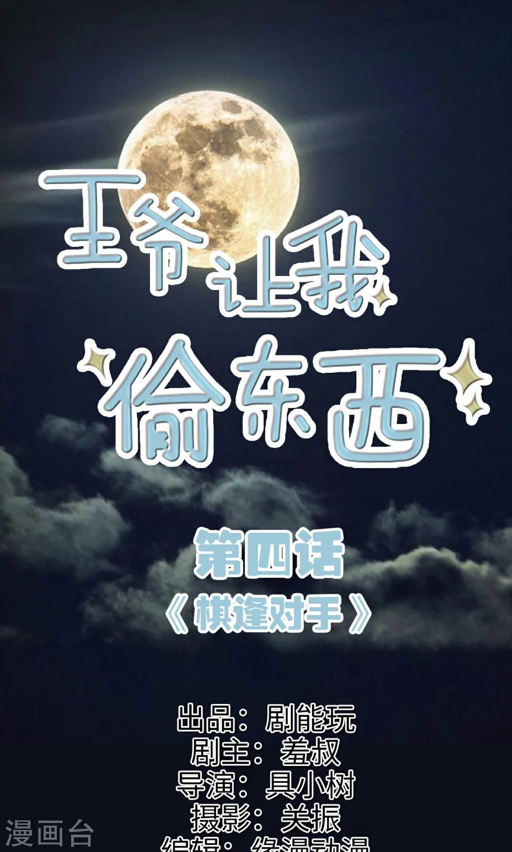 第4话 棋逢对手-第4话