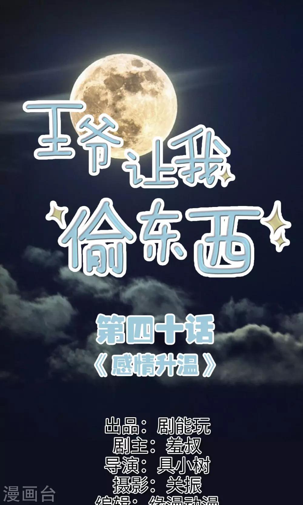第40话 感情升温-第40话