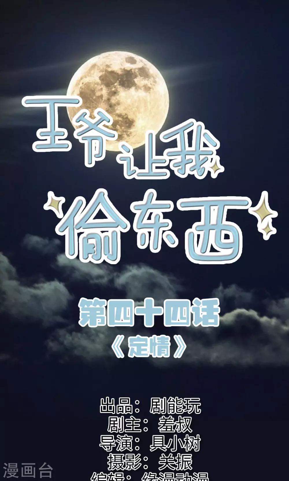 第44话 定情-第44话