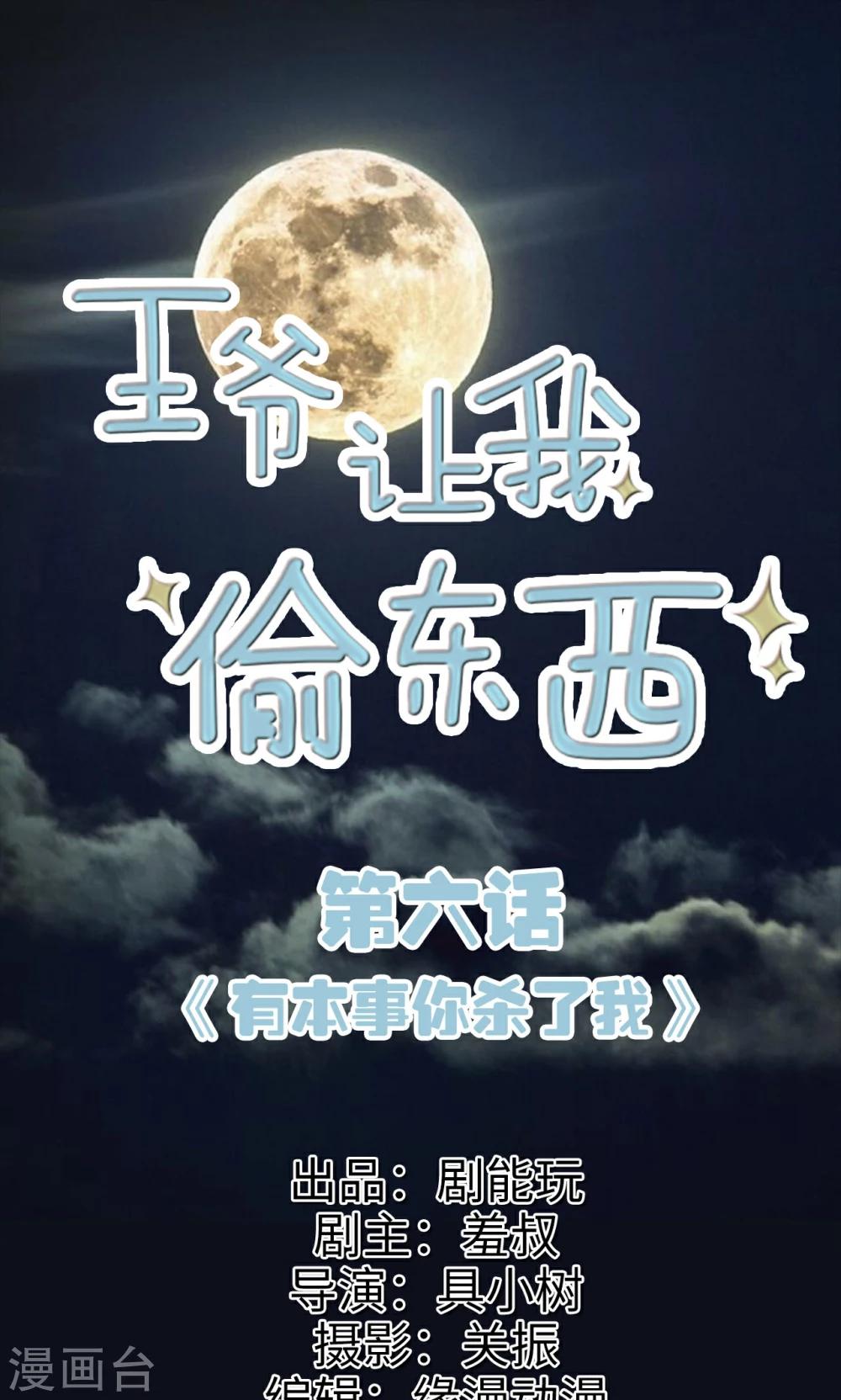 第6话 有本事你杀了我-第6话