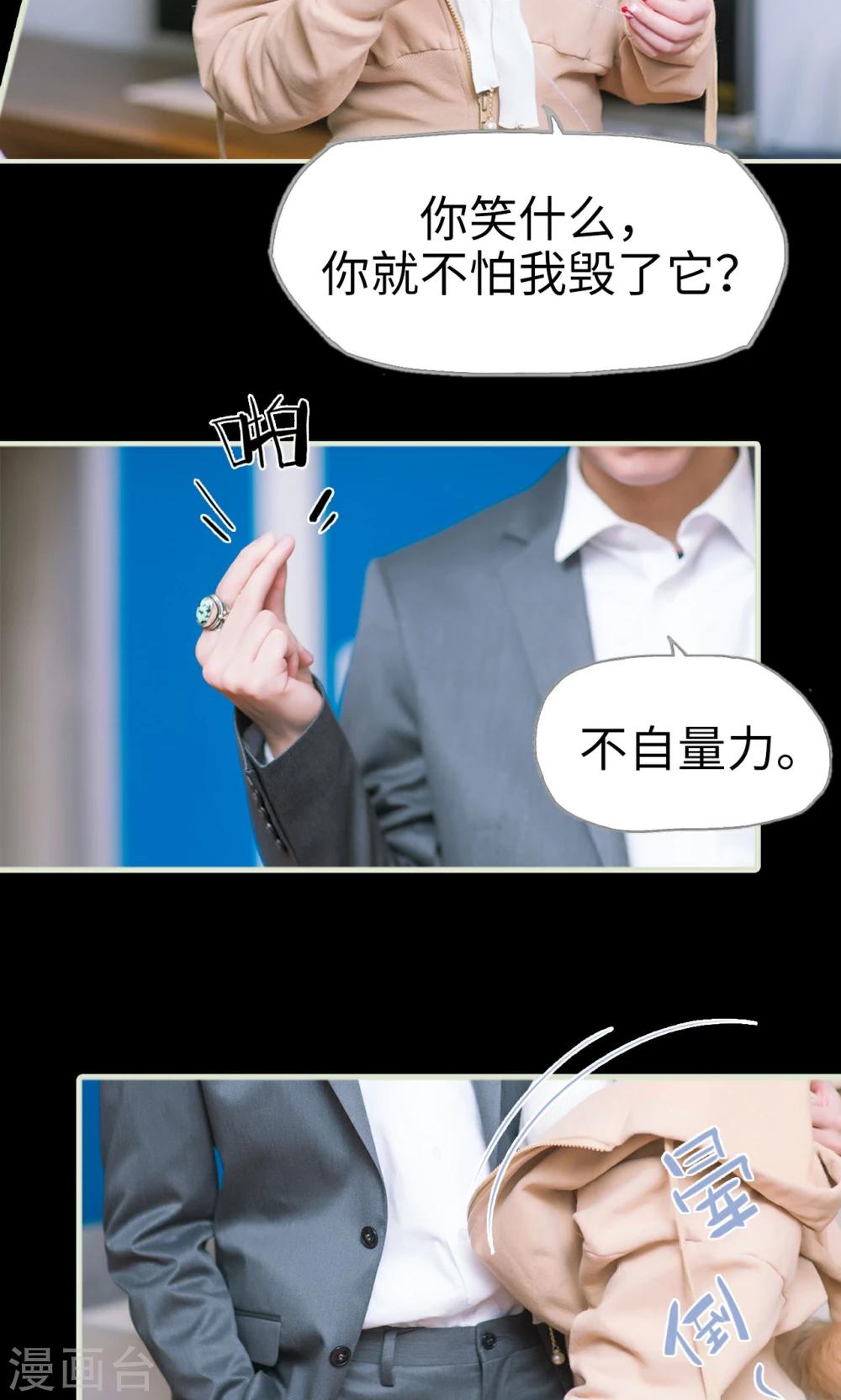 第6话 有本事你杀了我-第6话