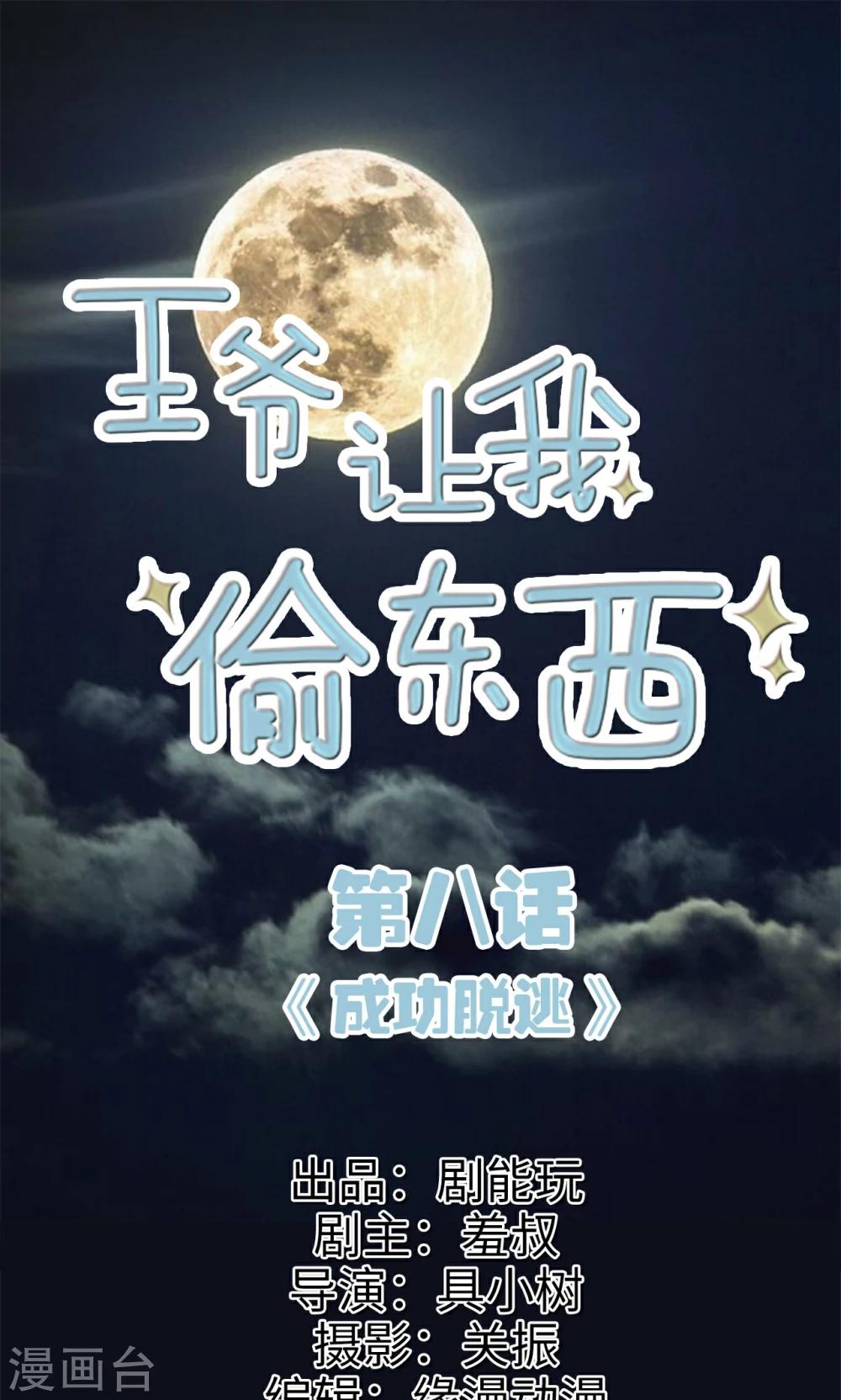 第8话 成功脱逃-第8话