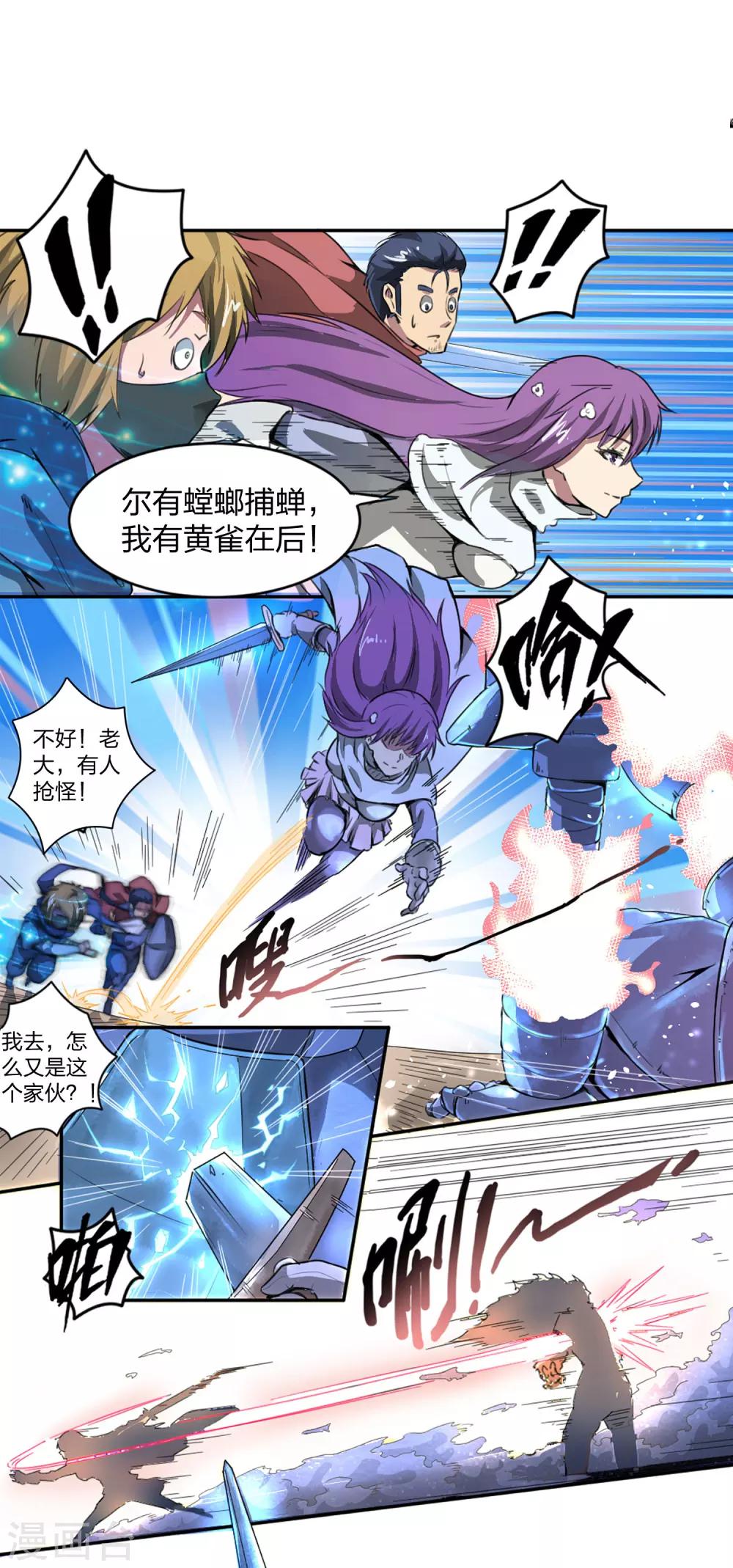 第1话 抢怪遭雷劈-第2话