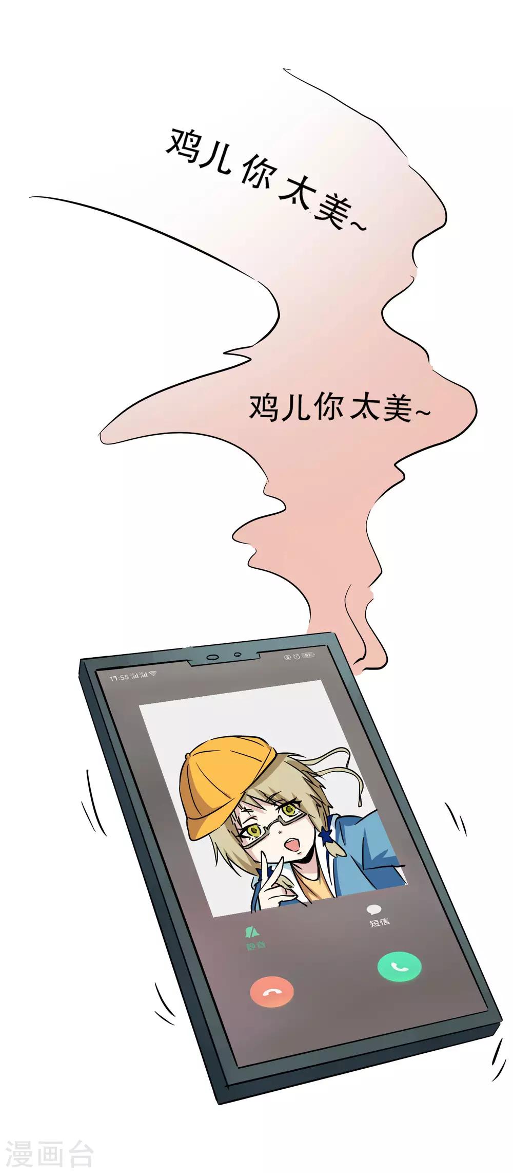 第13话 加入神秘组织-第14话