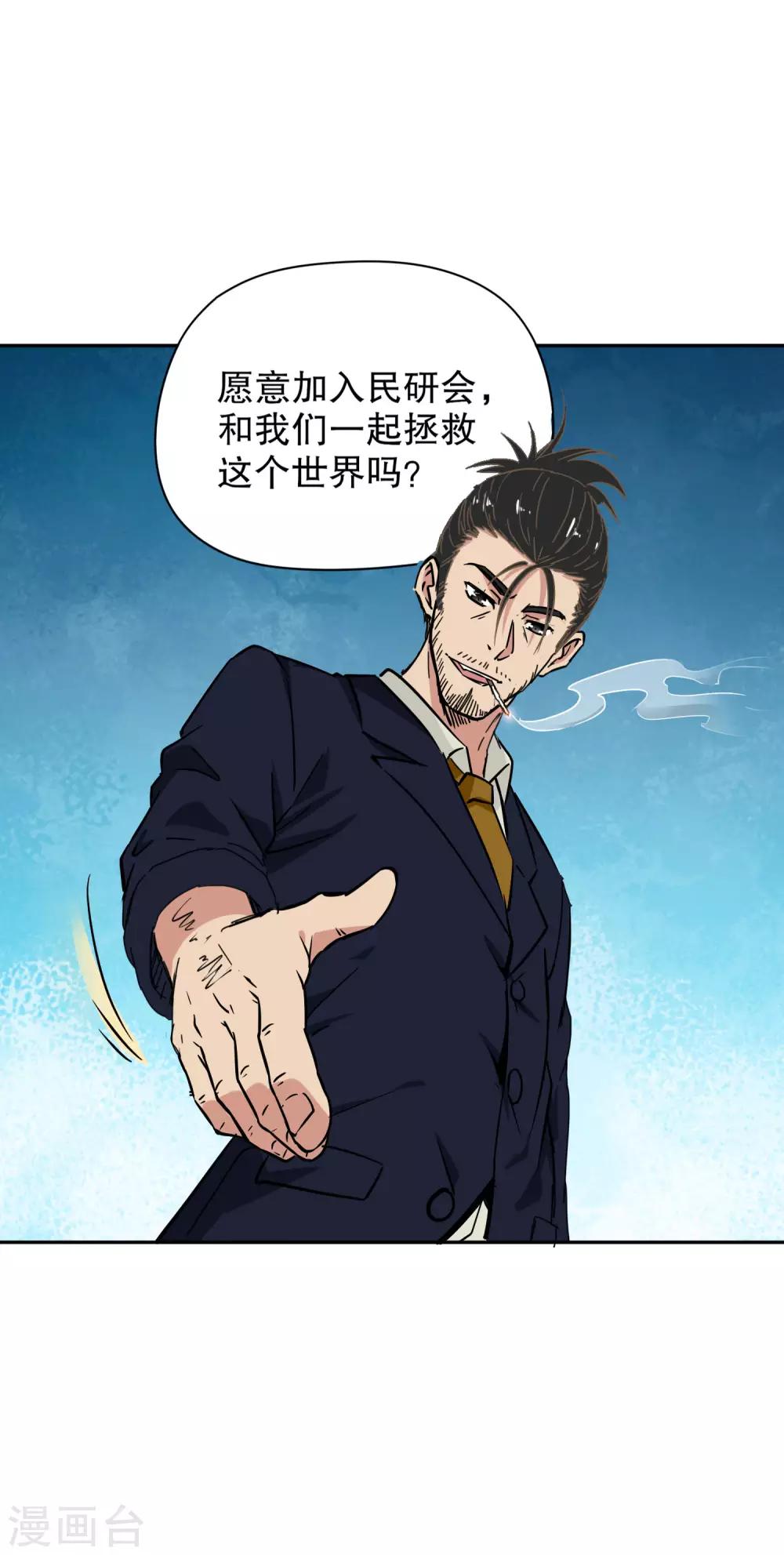 第13话 加入神秘组织-第14话