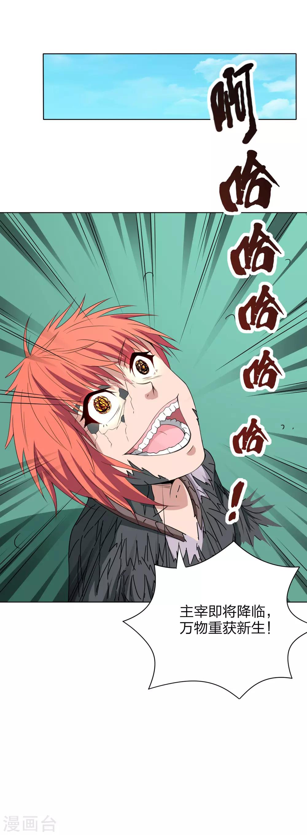 第23话 入魔-第24话