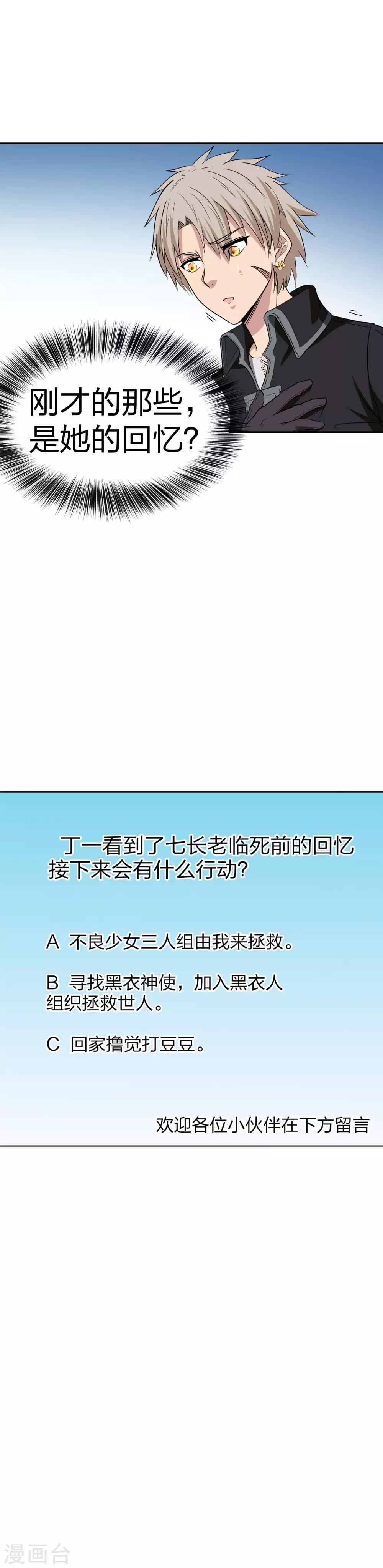 第23话 入魔-第24话