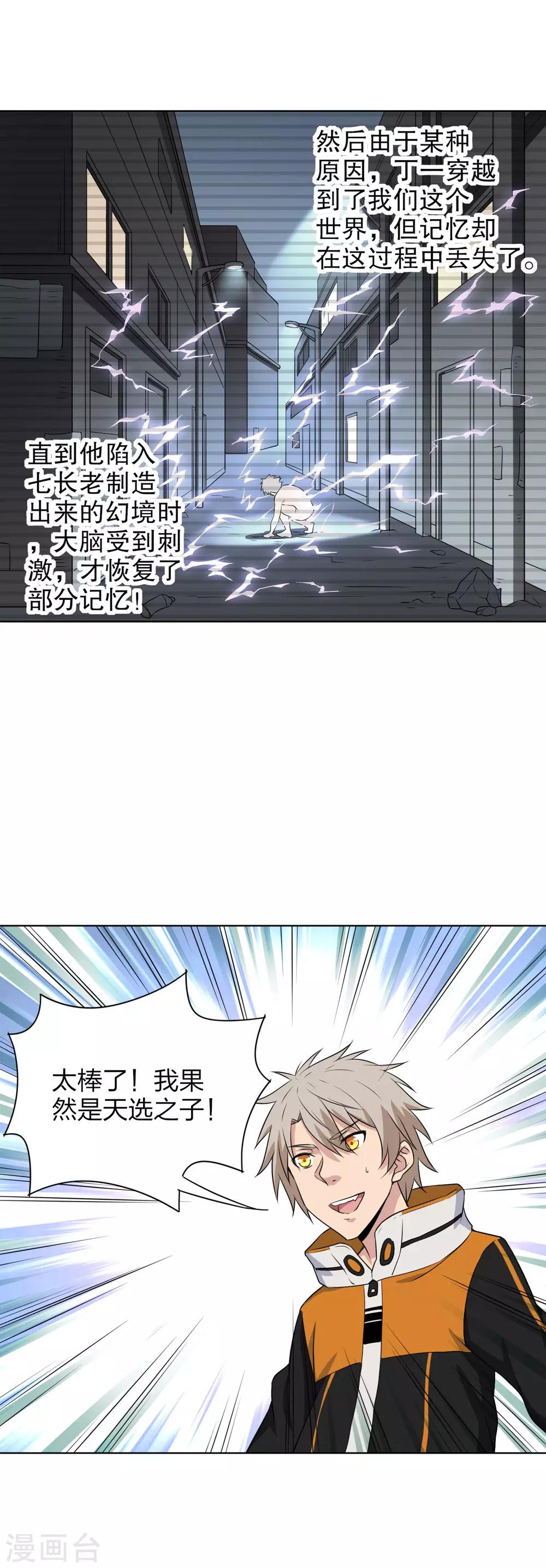 第25话 她跳楼了？-第26话