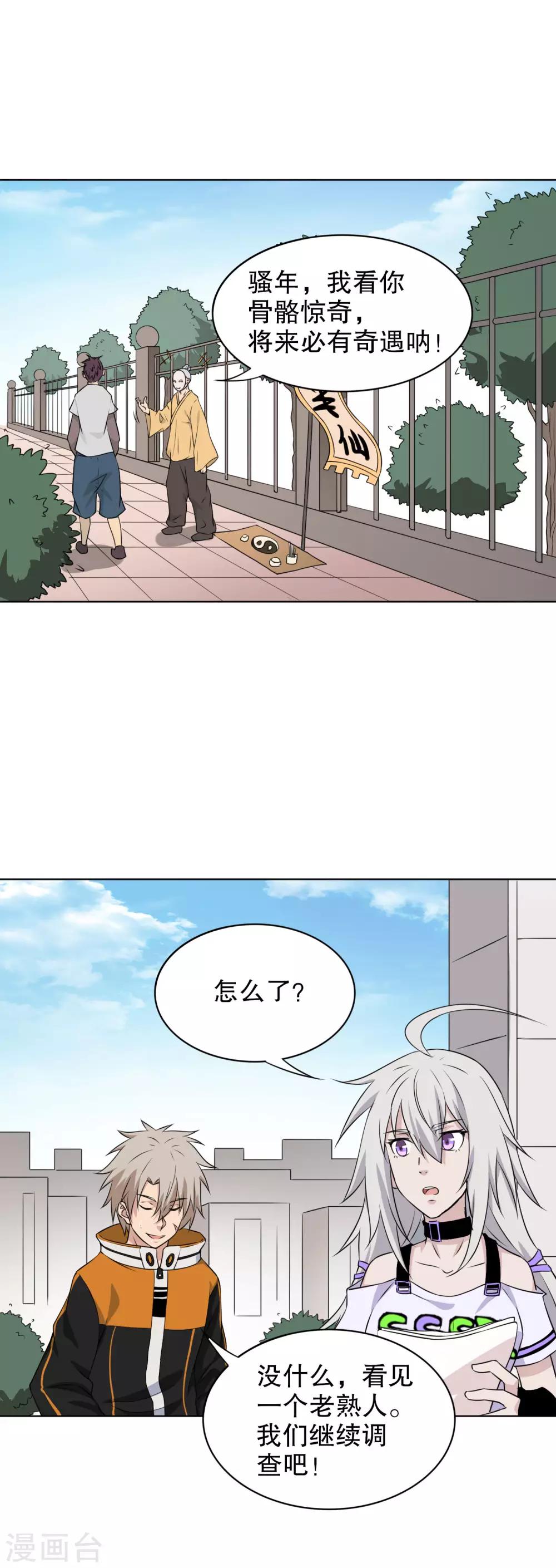 第25话 她跳楼了？-第26话