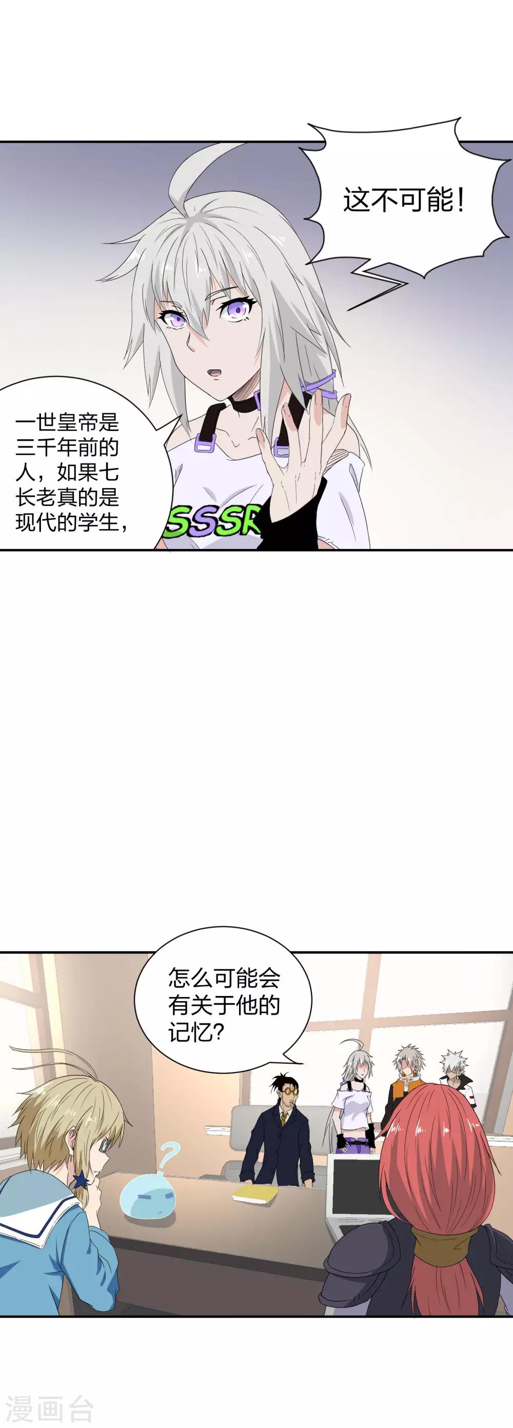 第25话 她跳楼了？-第26话