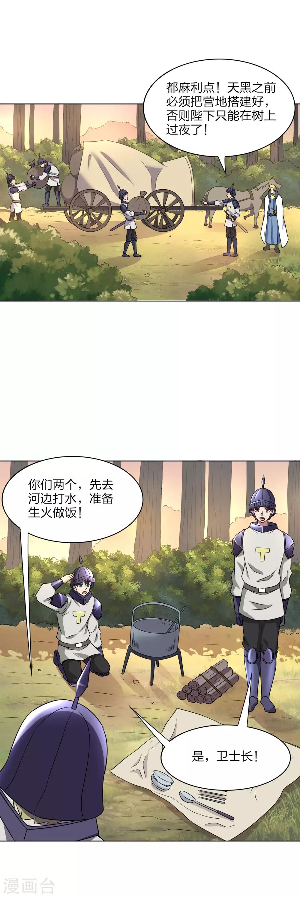 第29话 皇帝老儿-第30话