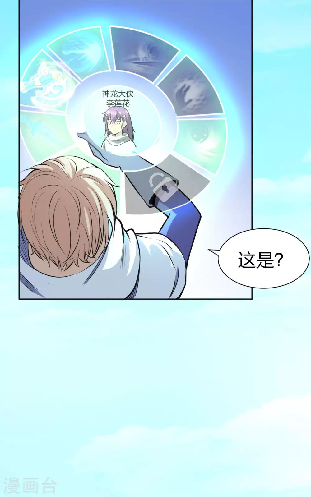 第3话 低级玩家没人权-第4话