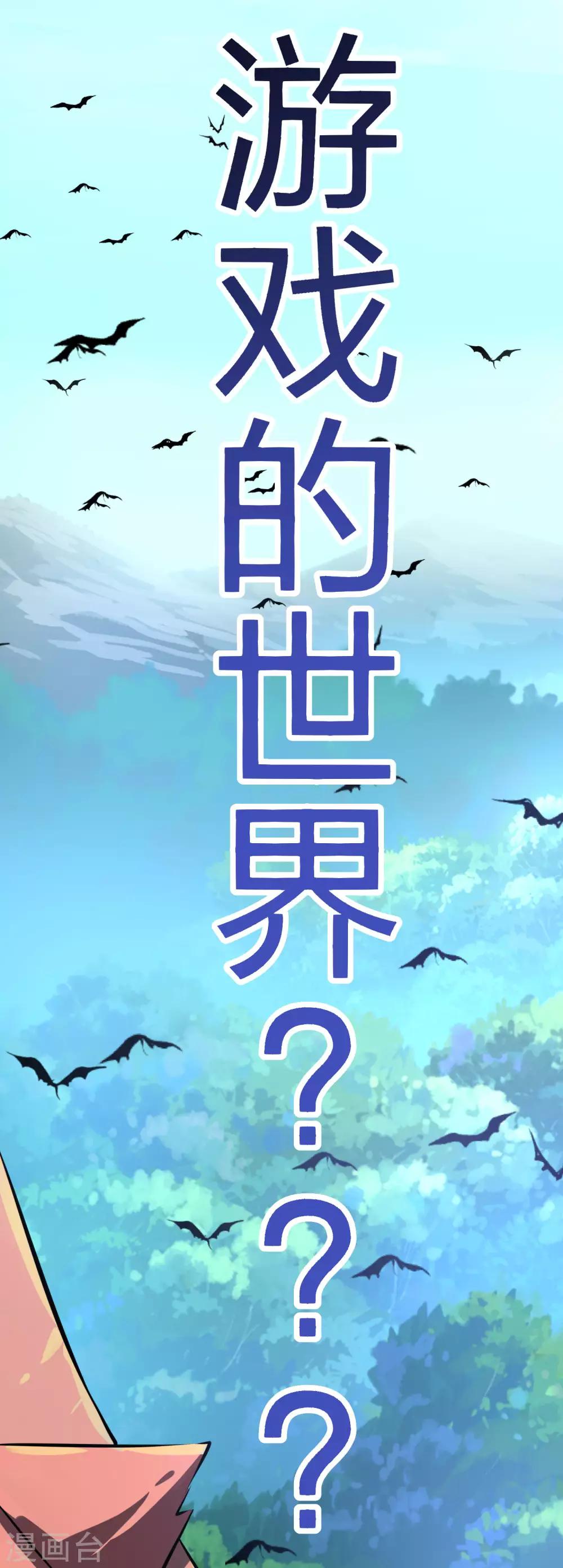 第3话 低级玩家没人权-第4话